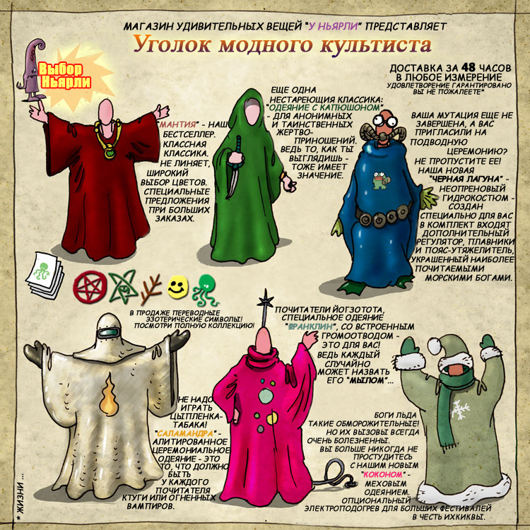 интернет магазин Ктулху